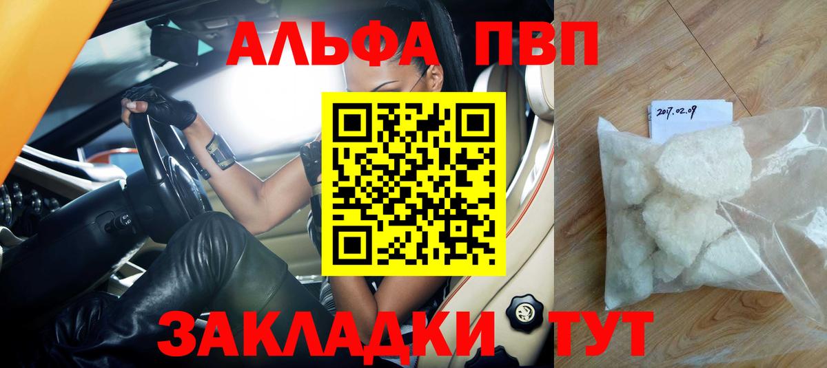 Каменск-Шахтинский  Alfa_PVP СК  Вход с VPN  Альфа ПВП Соль 