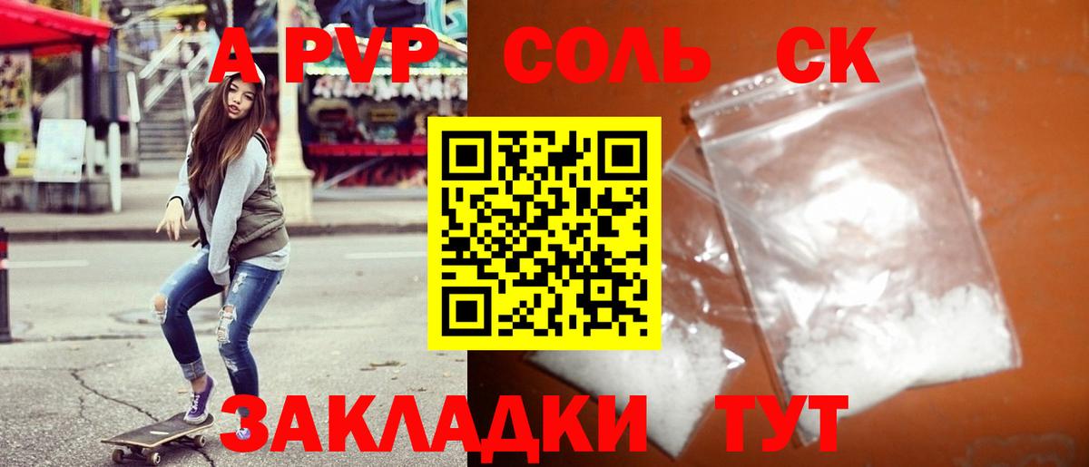 Alfa_PVP Соль Каменск-Шахтинский