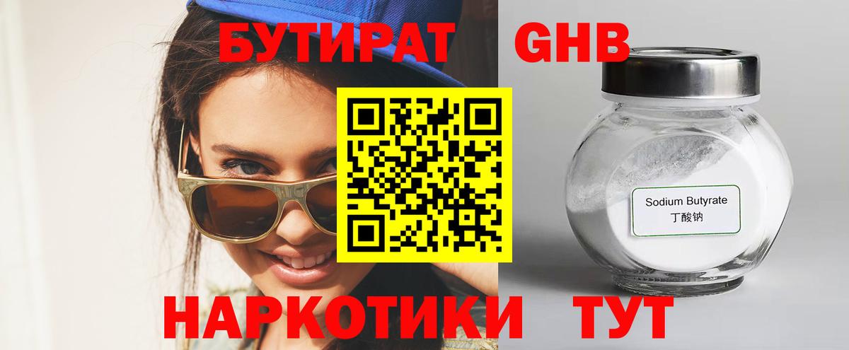 БУТИРАТ Butirat  Вход с VPN  Каменск-Шахтинский 