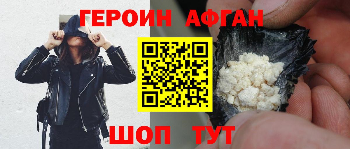 Каменск-Шахтинский  ГЕРОИН Афган  Вход с VPN 