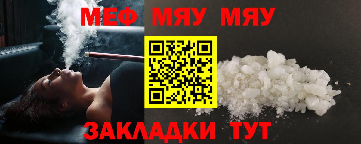 Меф мяу мяу мука Каменск-Шахтинский