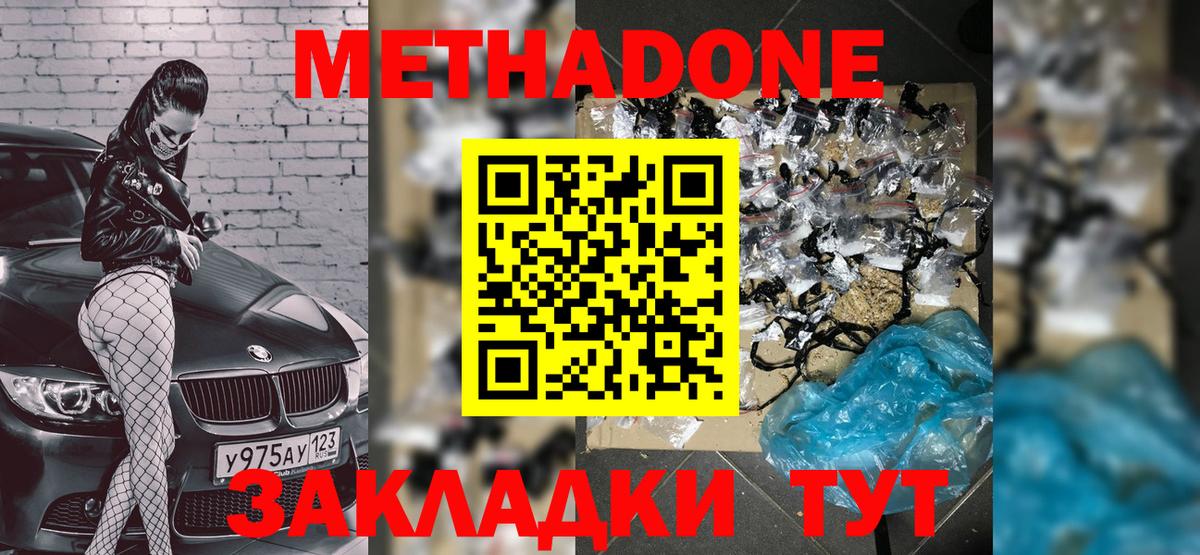 Каменск-Шахтинский  Метадон кристалл  площадка наркотические препараты  Метадон мёд  Вход с VPN 