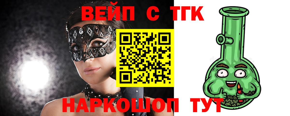 Каменск-Шахтинский  Дистиллят ТГК концентрат  ТГК жижа  Вход с VPN 